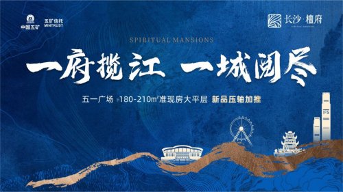 【长沙·檀府 】  央企著品 五一广场私人府邸插图