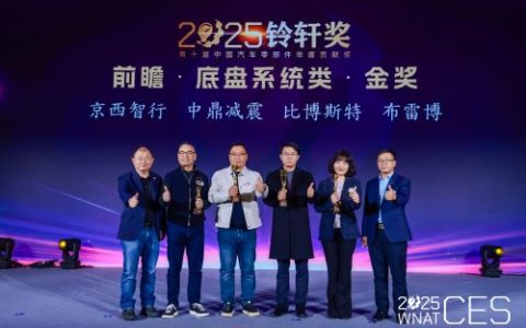 布雷博Greentell套件荣膺第十届铃轩奖底盘系统类金奖