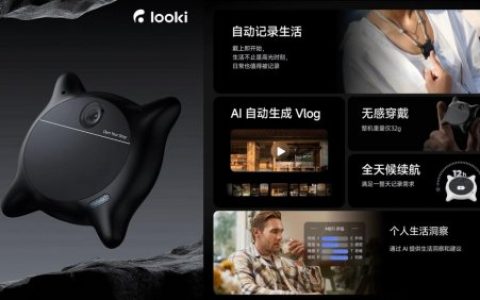 Looki L1上线京东 把AI生活主理人带回家 精彩瞬间自动成片