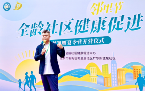 “健康中国2030”基层实践样本：北京首届全龄社区健康促进邻里节落地社区