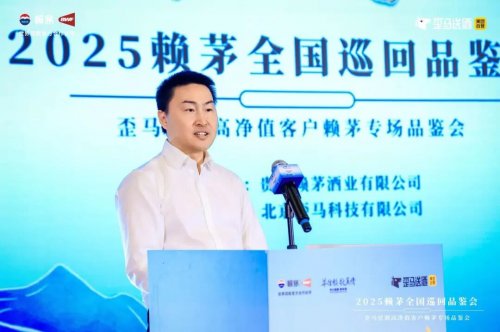 2025赖茅全国巡回品鉴会歪马送酒高净值客户专场在京举办插图2