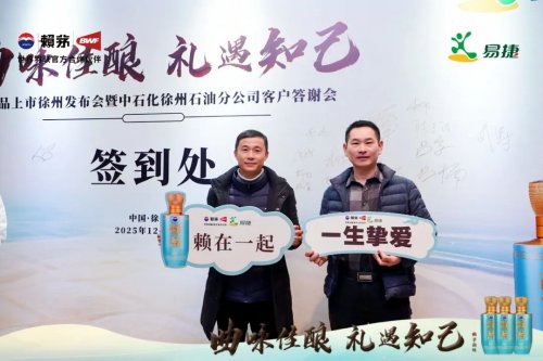 曲咏佳酿，礼遇知己。赖茅新品“曲咏”在徐州正式发布插图6