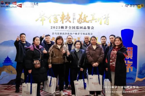 2025赖茅全国巡回品鉴会歪马送酒高净值客户专场在京举办插图14
