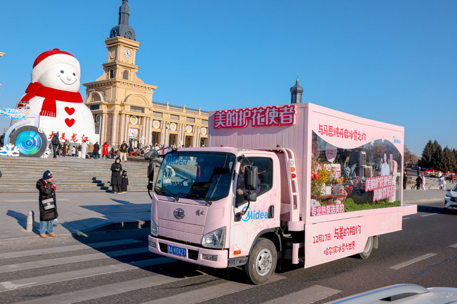 穿越50℃温差，守护万千牵挂：美的空调让冰雪哈尔滨开出春天