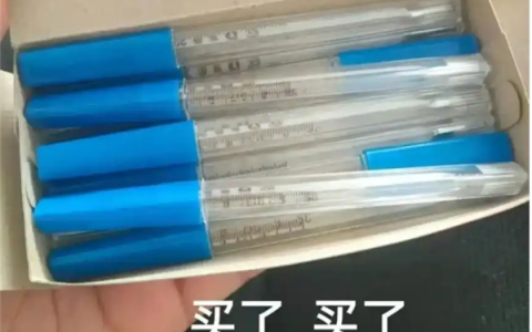 水银体温计网上已炒疯 从5元涨至15元+：专家称没必要囤货