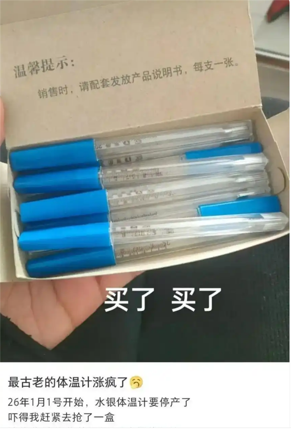 水银体温计网上已炒疯 从5元涨至15元+：专家称没必要囤货插图