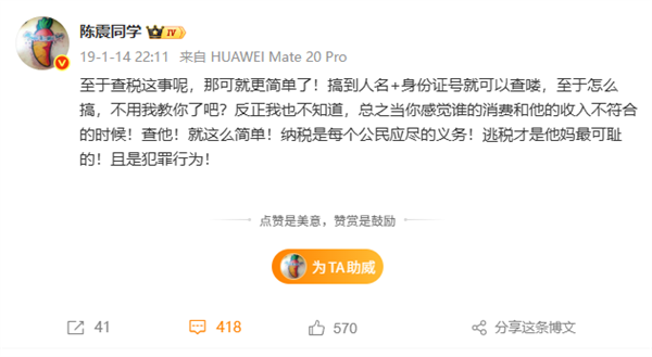 车评人陈震偷税追缴并罚247.48万！6年前曾称逃税是可耻的犯罪行为插图1