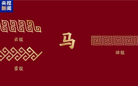 骐骥驰骋 势不可挡！2026年央视马年春晚主题、主标识正式发布