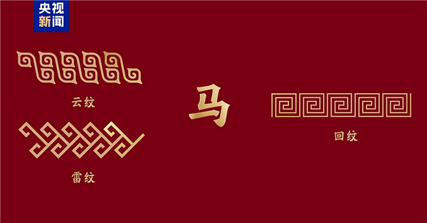 骐骥驰骋 势不可挡！2026年央视马年春晚主题、主标识正式发布