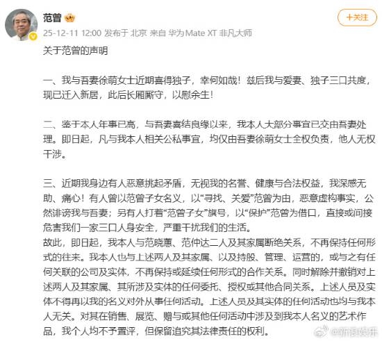 87岁画家范曾官宣得独子：妻子徐萌是90后插图