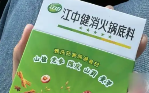 江中制药推出健消火锅底料 客服：只是食品 没有药效