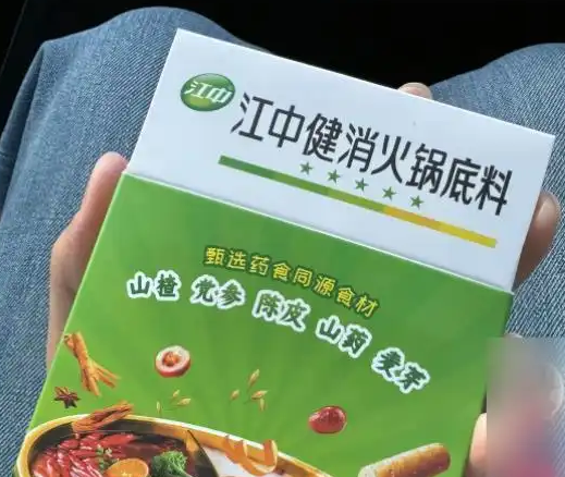 江中制药推出健消火锅底料 客服：只是食品 没有药效