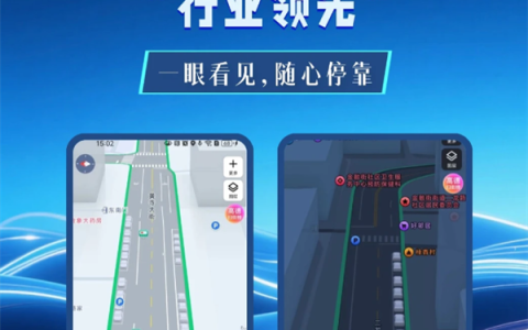 高德地图宣布新功能上线！再也不怕没抢到停车位了