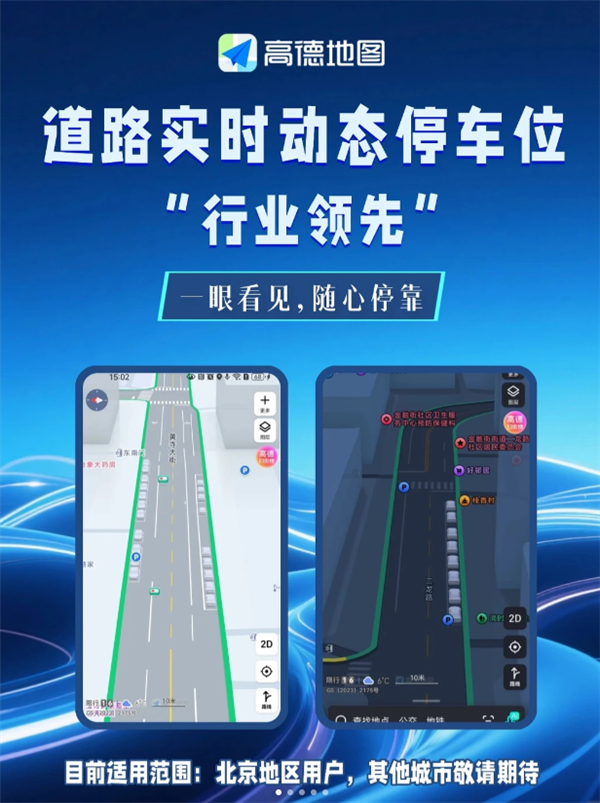 高德地图宣布新功能上线！再也不怕没抢到停车位了插图
