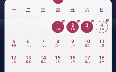 下下下周放假！2026元旦假期放假安排来了：高速不免费 要调休