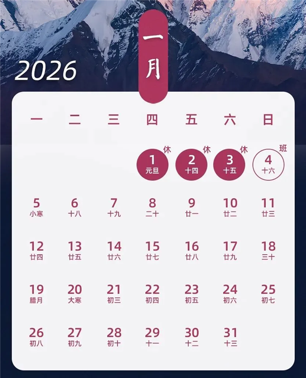 下下下周放假！2026元旦假期放假安排来了：高速不免费 要调休插图