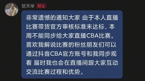 球星带货不达标被取消直播抖音CBA资格 知情人揭露分成细节插图