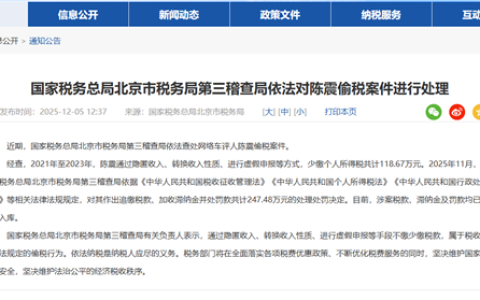 车评人陈震偷税追缴并罚247.48万！6年前曾称逃税是可耻的犯罪行为