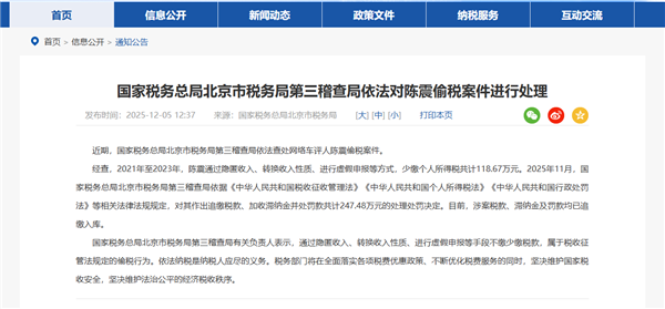 车评人陈震偷税追缴并罚247.48万！6年前曾称逃税是可耻的犯罪行为插图