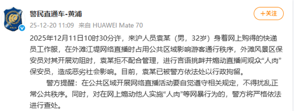 网红穿骑手服直播影响秩序被驱赶 号召19000位粉丝“人肉”保安 官方通报