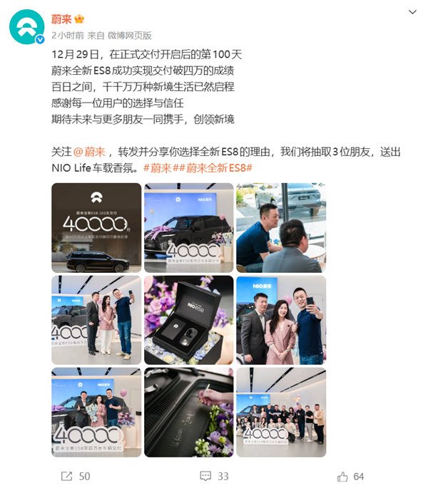 40万的蔚来SUV卖爆！蔚来ES8第四万台交付 用时仅100天插图
