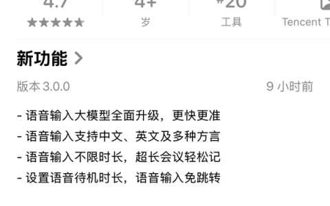 微信输入法iOS版3.0正式发布：大模型全面升级、支持15种方言语音输入