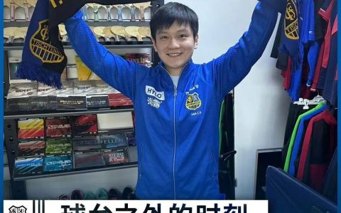 樊振东带队夺得德国杯冠军 斩获留洋生涯首冠并当选MVP