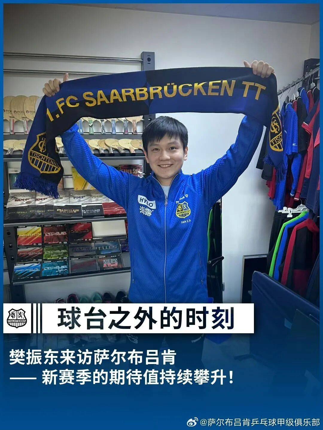 樊振东带队夺得德国杯冠军 斩获留洋生涯首冠并当选MVP