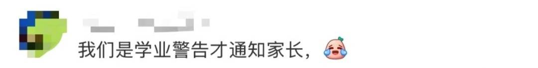 网友吐槽“高校发成绩给家长”，校方回应！插图2