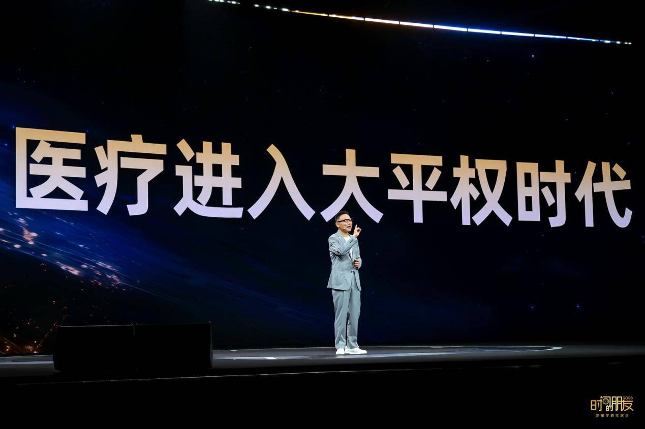 罗振宇2026时间的朋友跨年演讲：在AI时代，成为那个“不可救药的乐观派”插图5
