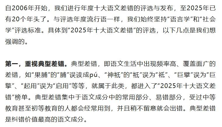 2025年十大语文差错公布插图6