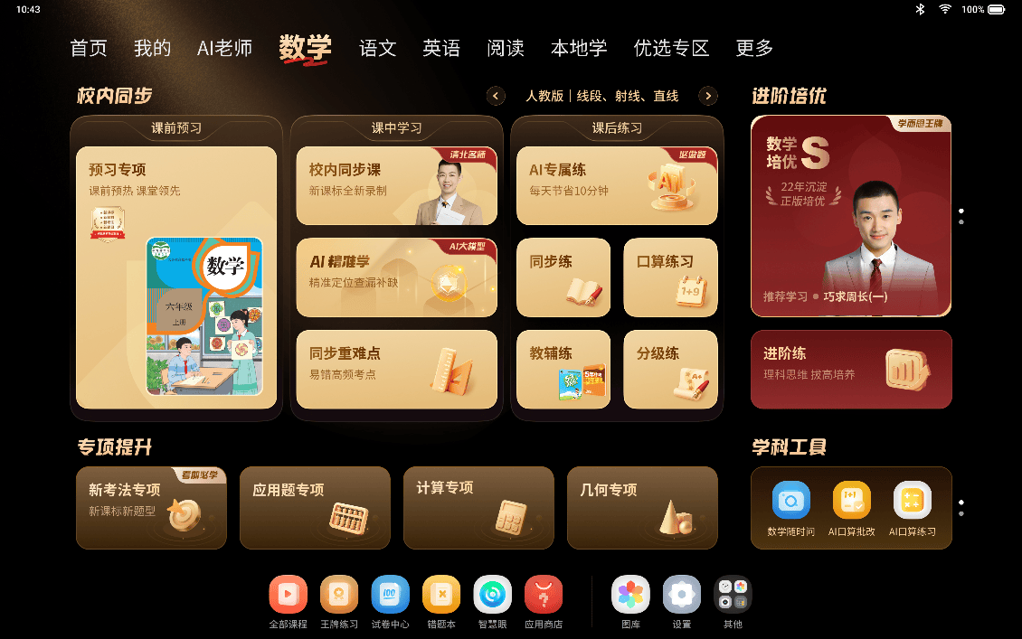 学而思学习机新品发布 提供“一站式”家庭教育解决方案插图2