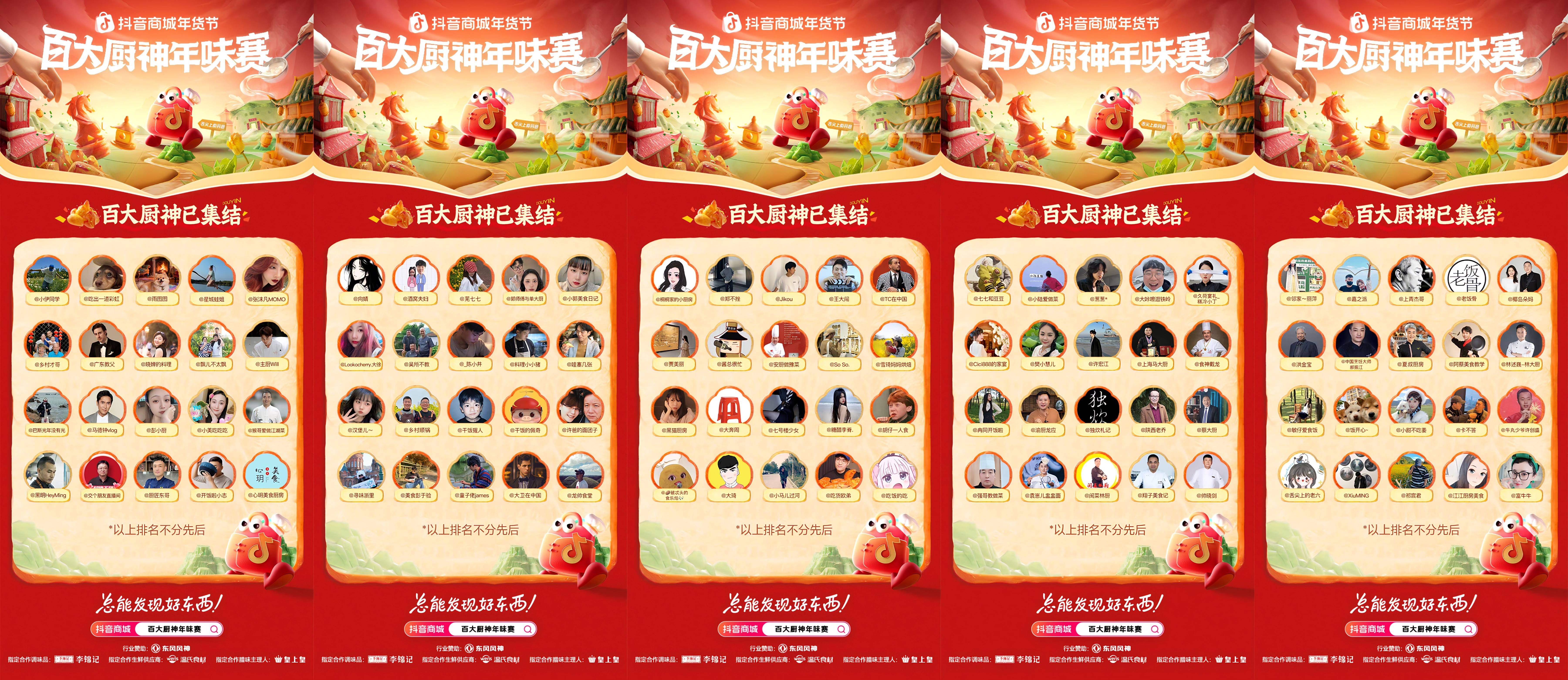 烟火起，年味浓！抖音商城百大厨神年味赛“南北菜系王”热力开战插图3