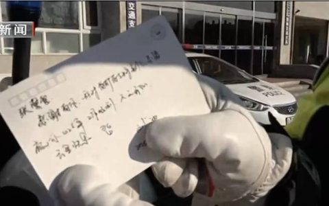 新年第一天上岗，网友称为“最美交警”的她收到了这样一张明信片