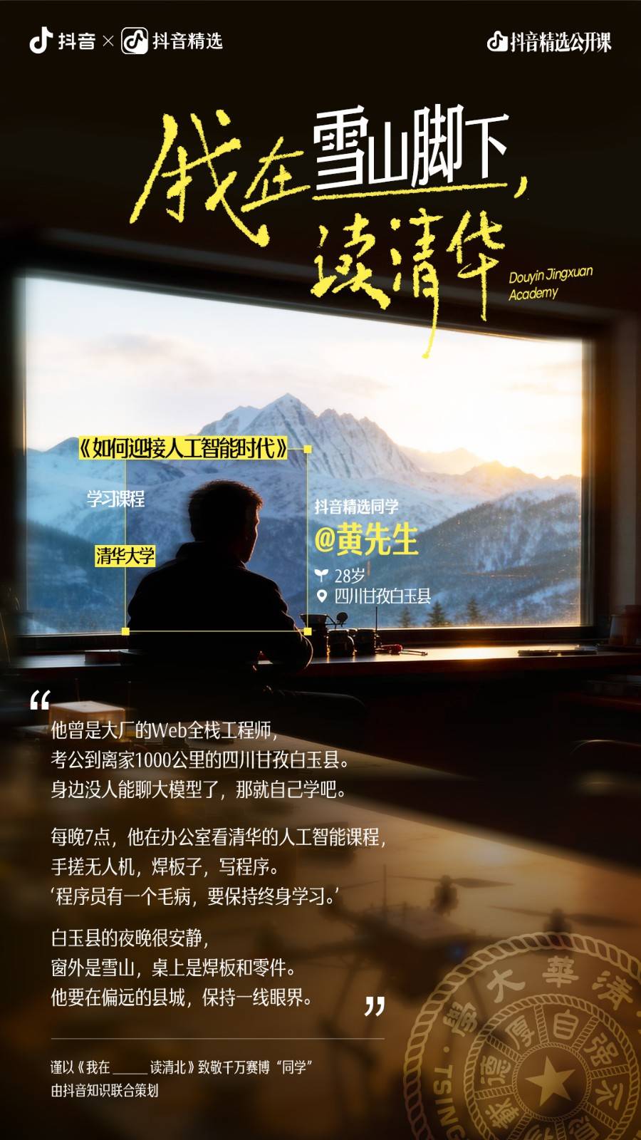 我在抖音精选读清北插图1 我在抖音精选读清北插图1