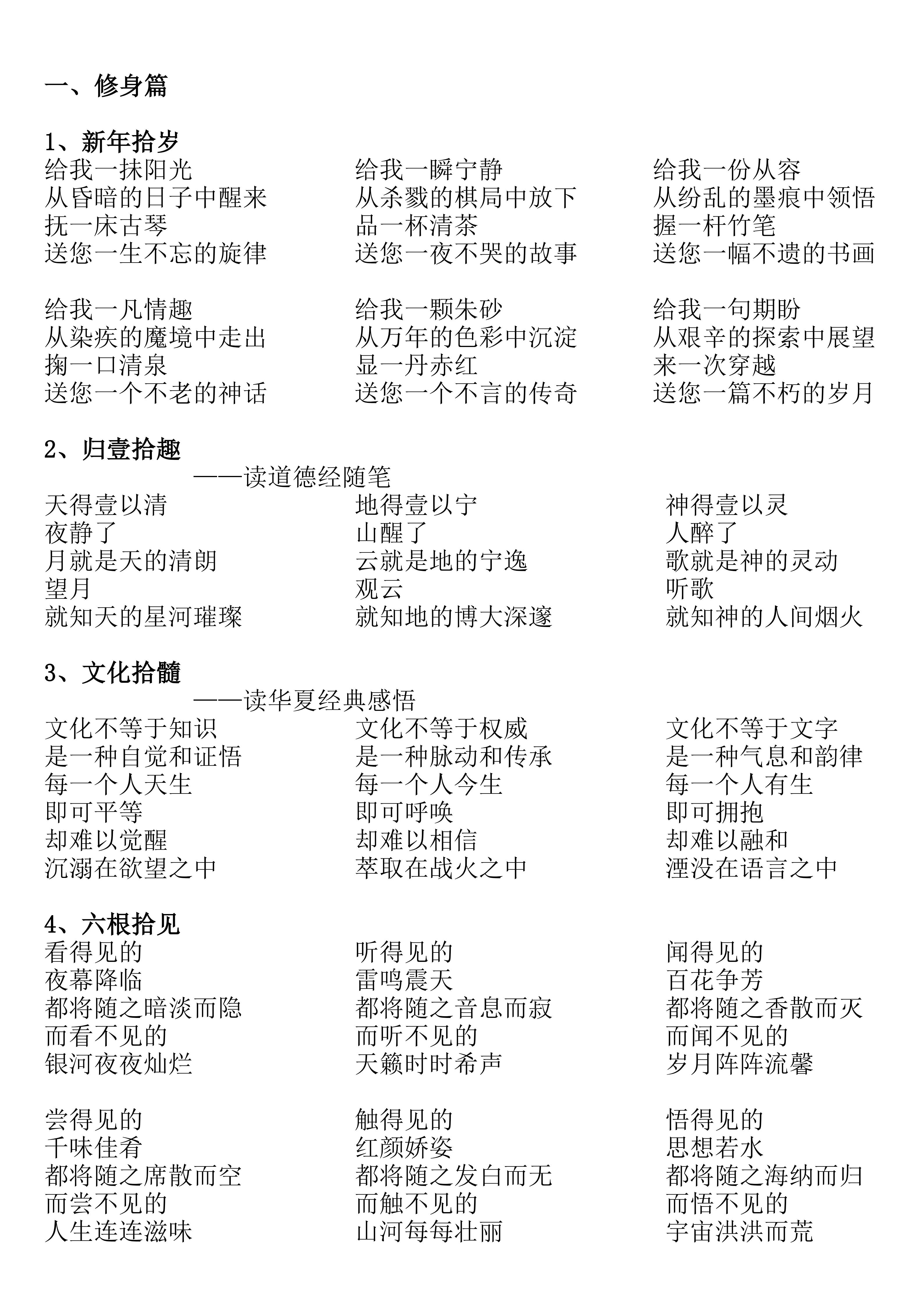 《寻臻拾遗》——深圳诗人的华夏家国情怀插图1