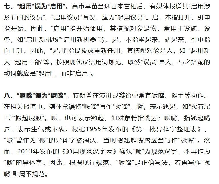 2025年十大语文差错公布插图4