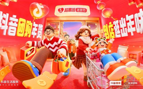 「超惠逛年货节」上线，明星带你先团后逛，解锁年货采买新玩法！