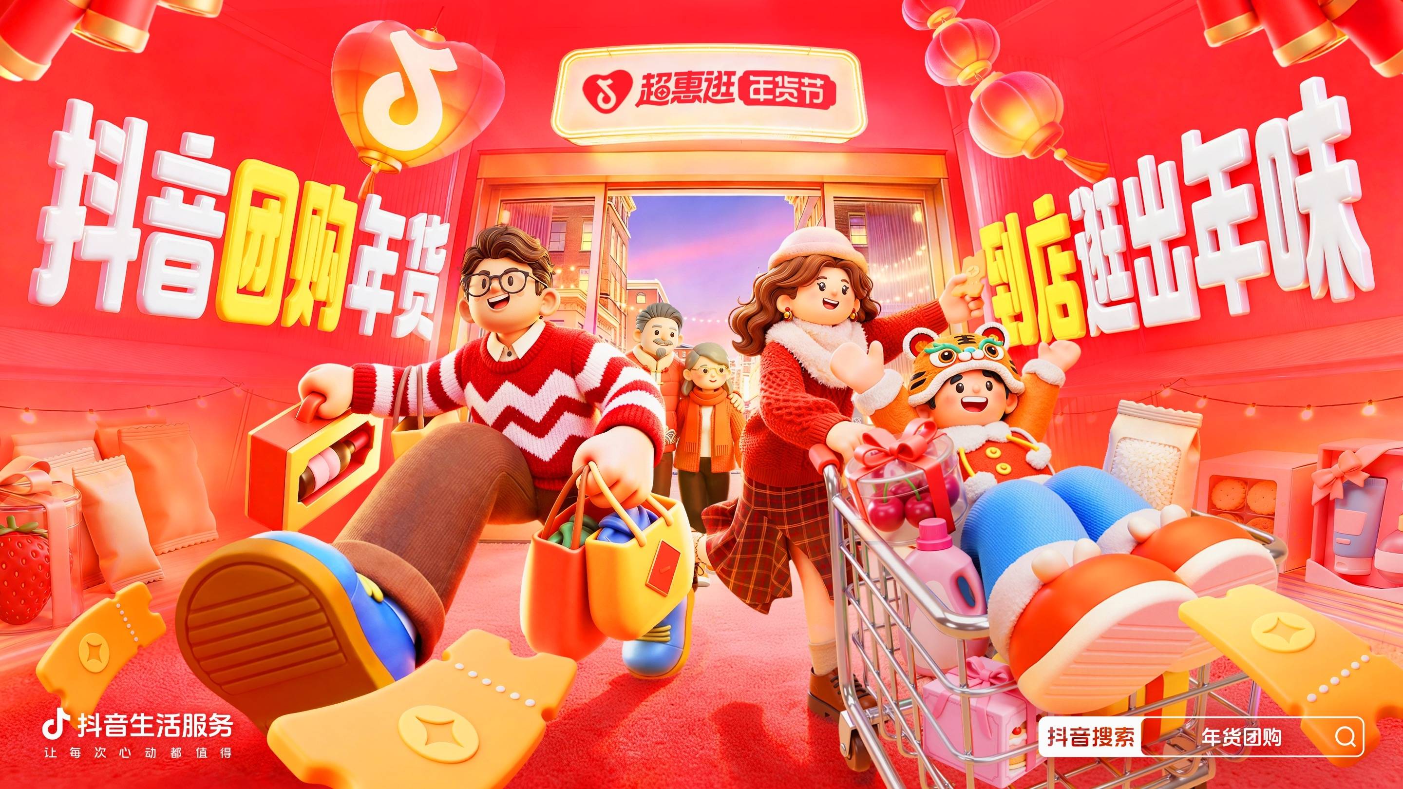 「超惠逛年货节」上线，明星带你先团后逛，解锁年货采买新玩法！插图