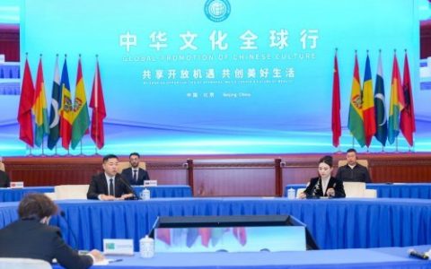中华文化全球行国际论坛在京举办共享开放机遇共创美好生活