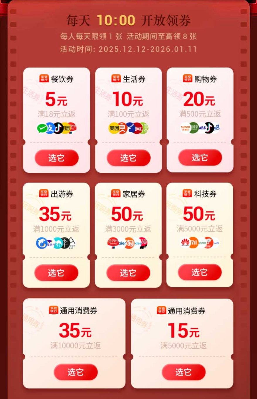 最后机会！平安信用卡“全民消费券”即将收官，至高8笔50元返现速领插图1