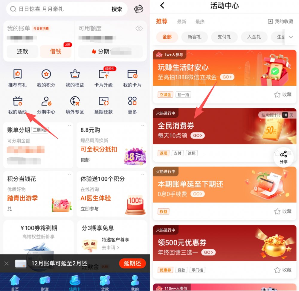 最后机会！平安信用卡“全民消费券”即将收官，至高8笔50元返现速领插图2