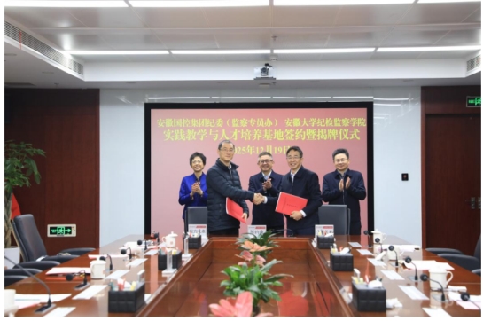 安徽大学副校长汪海燕带队赴安徽国控集团 共建实践教学与人才培养基地插图