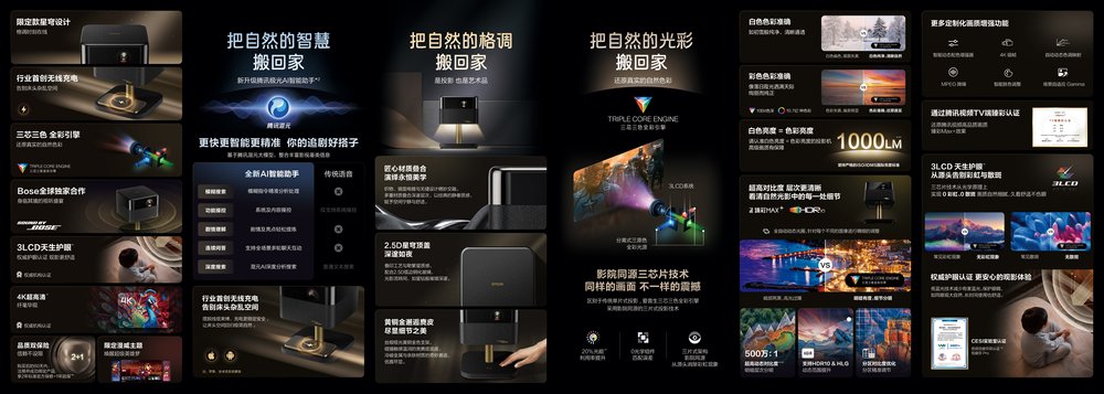 星穹之下，自然入画：爱普生Lifestudio Flex黑金限定款上市，悦启家居美学新体验插图2