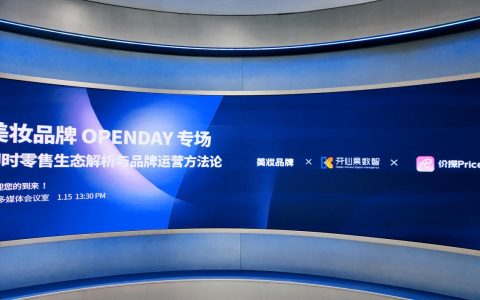 即时零售 · 智美未来 — 美妆品牌OPENDAY专场圆满收官