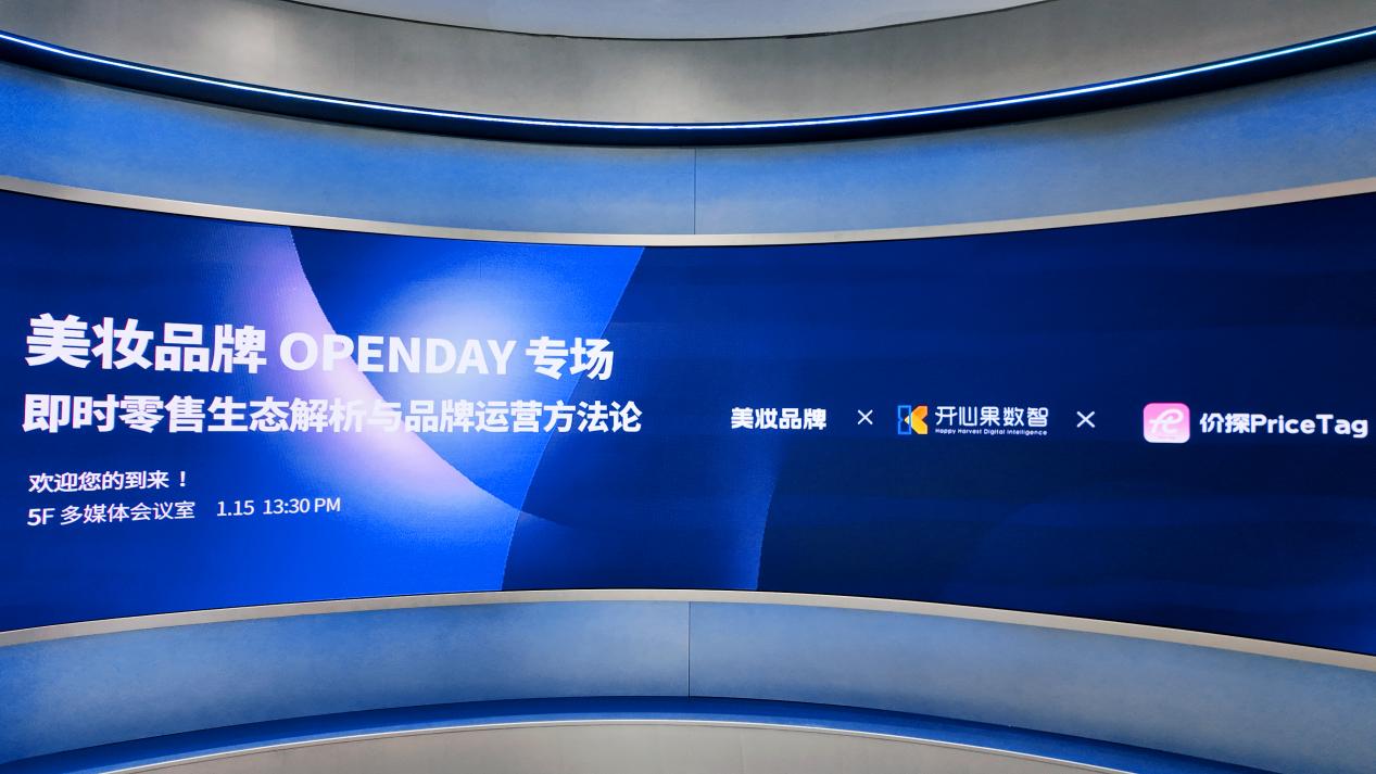 即时零售 · 智美未来 — 美妆品牌OPENDAY专场圆满收官插图