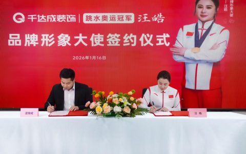 厦门千达成装饰携手奥运冠军王皓，共筑品质家居新未来