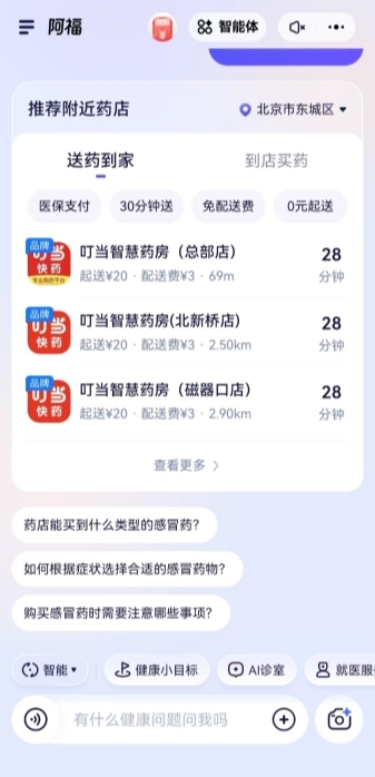 携手蚂蚁阿福，叮当健康以“即时专业交付”筑牢AI健康生态闭环插图