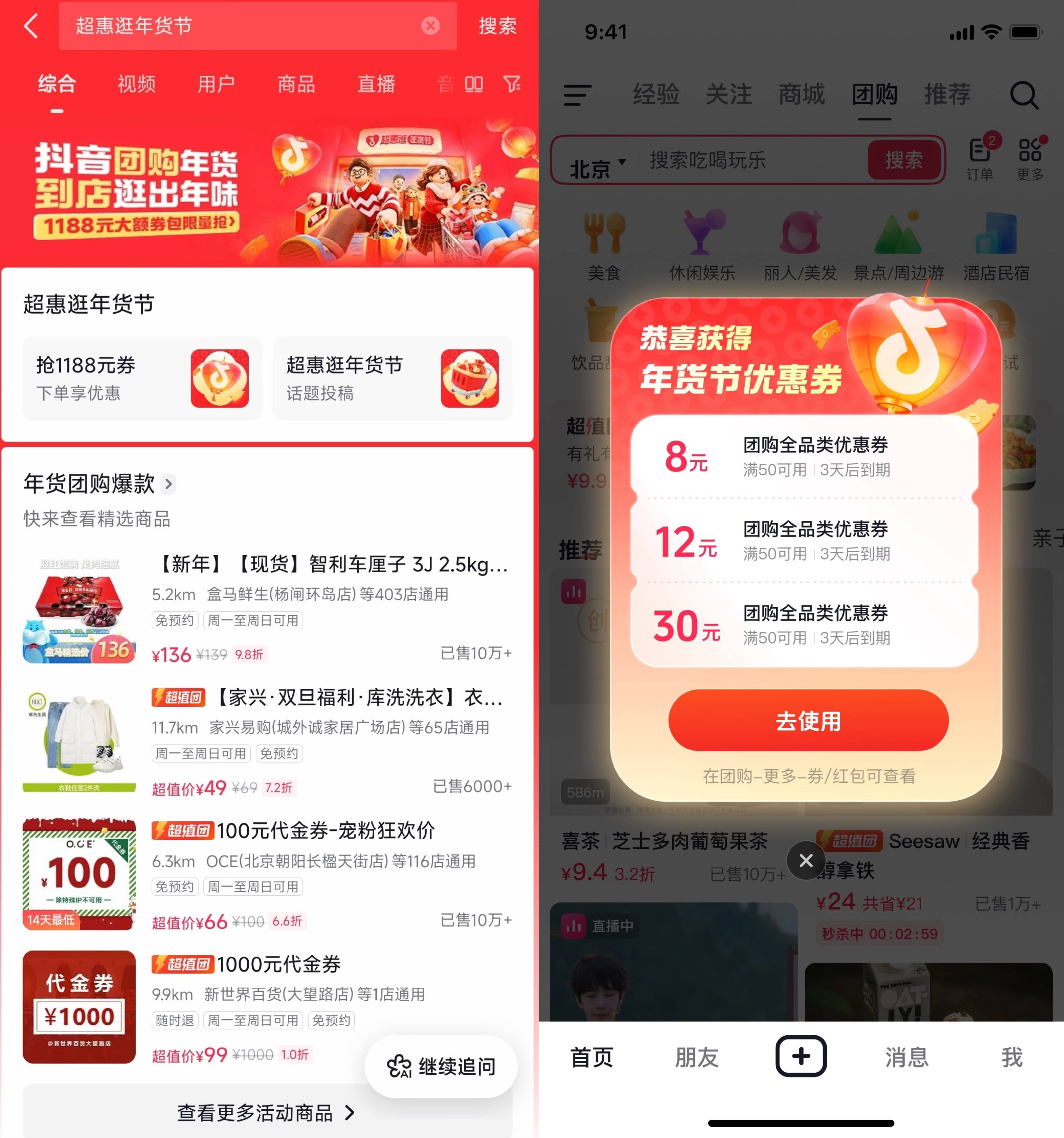 「超惠逛年货节」上线，明星带你先团后逛，解锁年货采买新玩法！插图2