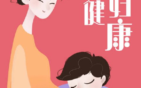 “一孕傻三年”是真的傻吗？